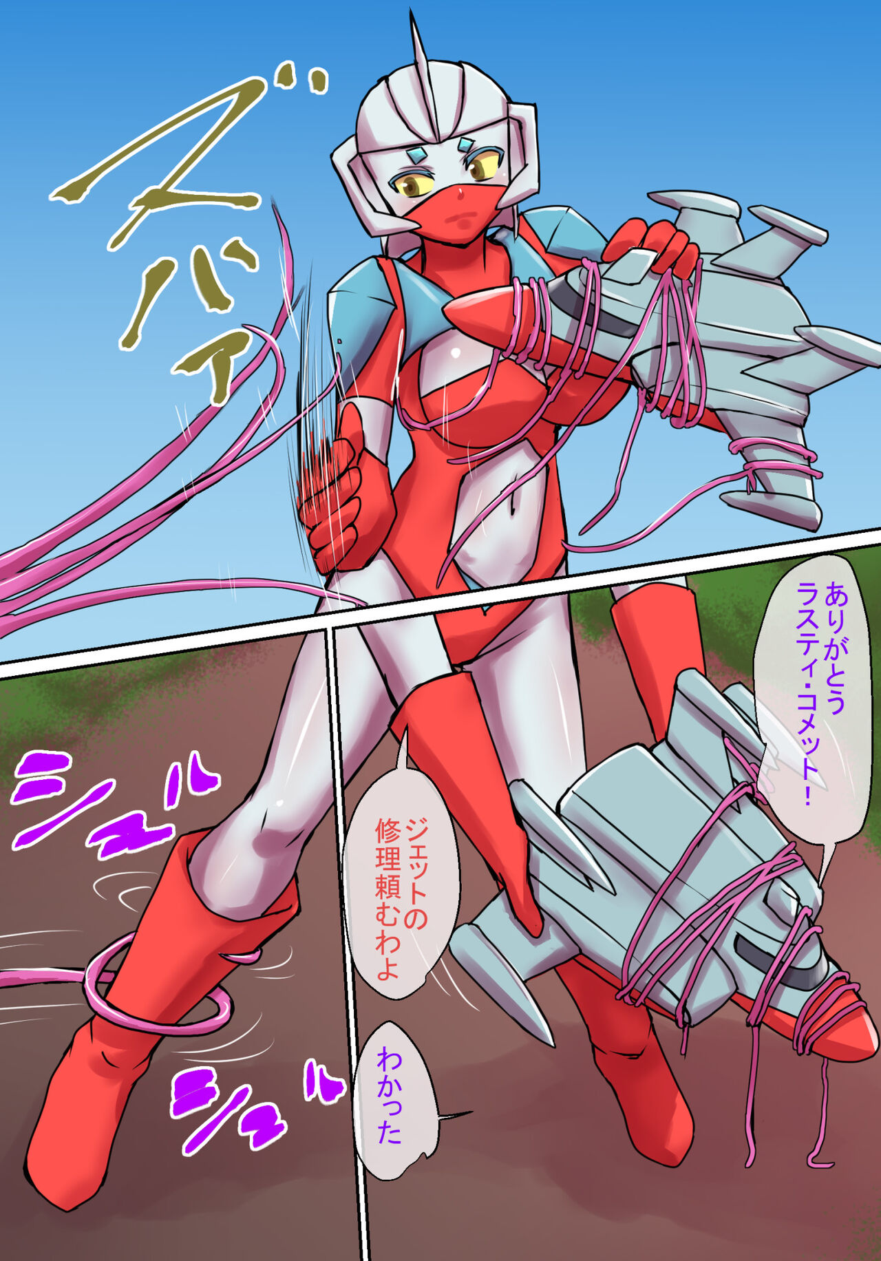 特撮ヒロインシリーズ ラスティ・コメット第4話「怪奇!謎の宇宙生物」 page 7 full