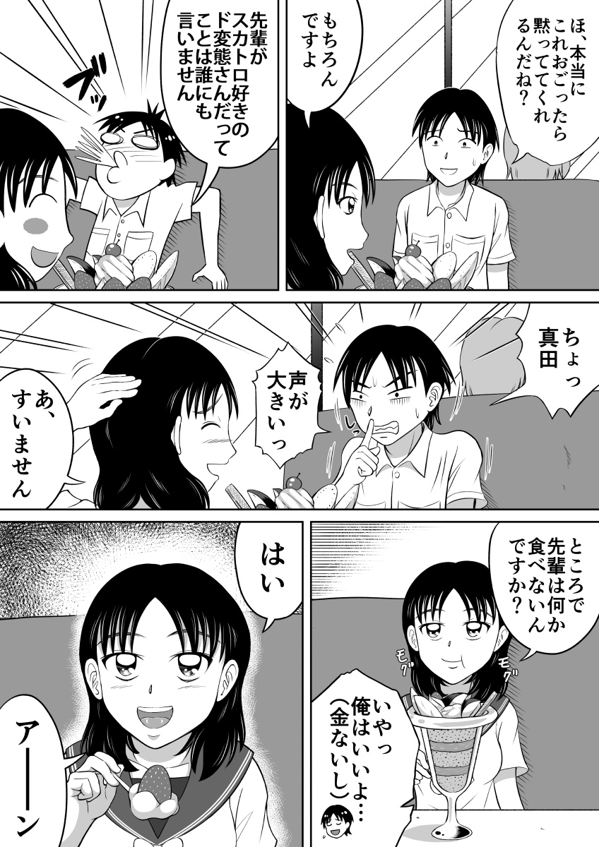 Yuugata no Catharsis page 6 full