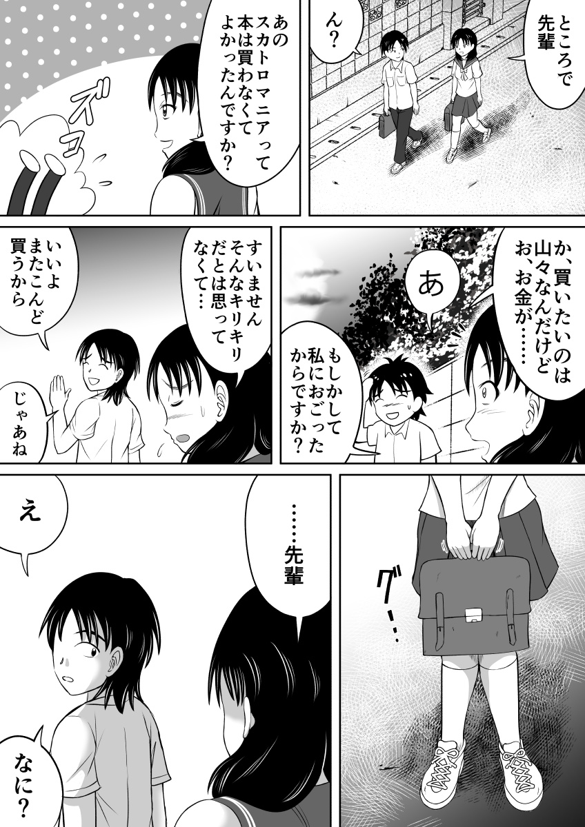 Yuugata no Catharsis page 8 full