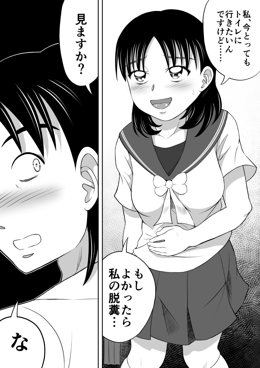 Yuugata no Catharsis page 9 full