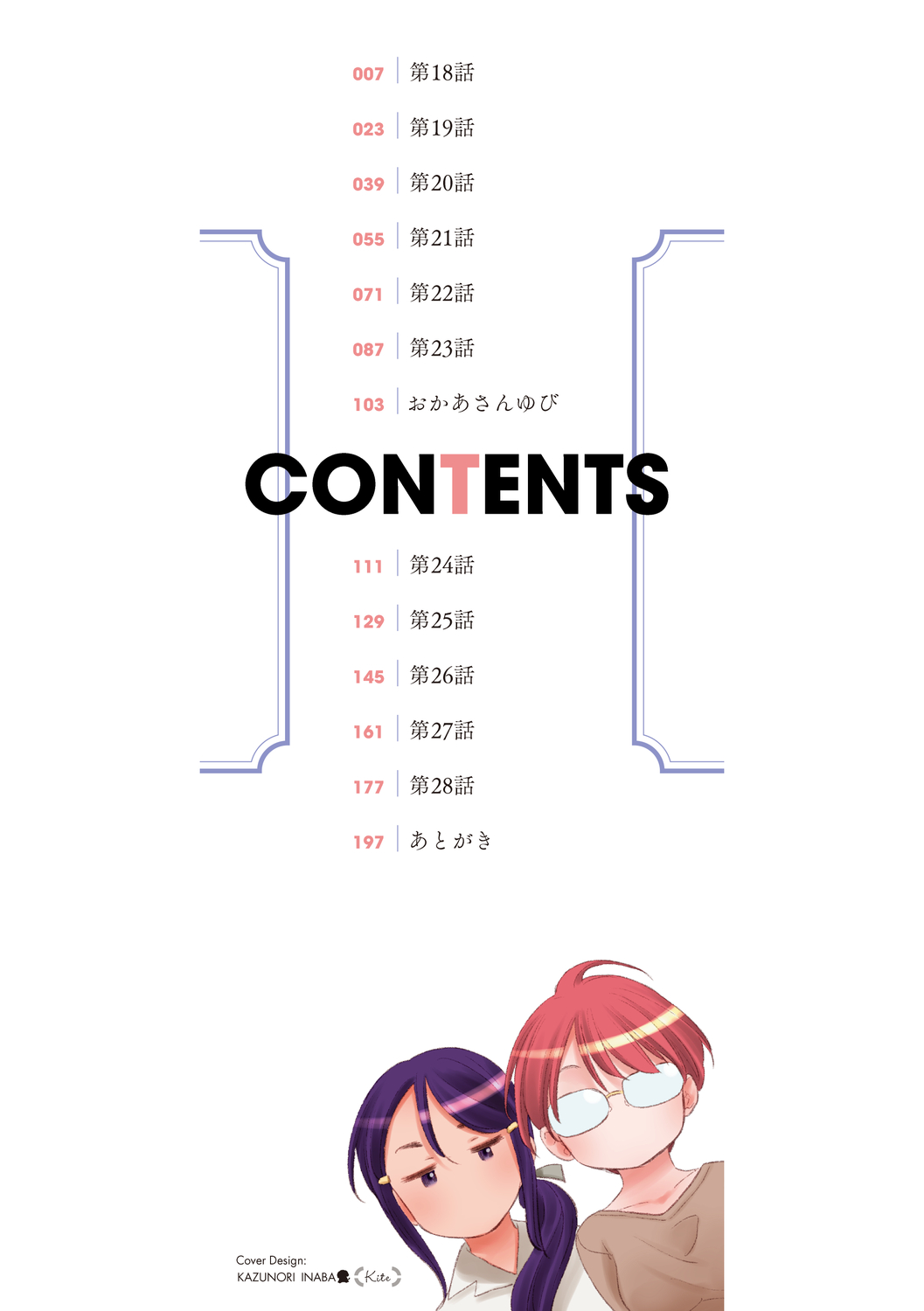 Tae-chan to Jimiko-san 2 page 2 full