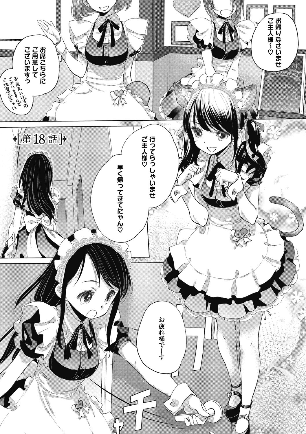 Tae-chan to Jimiko-san 2 page 7 full