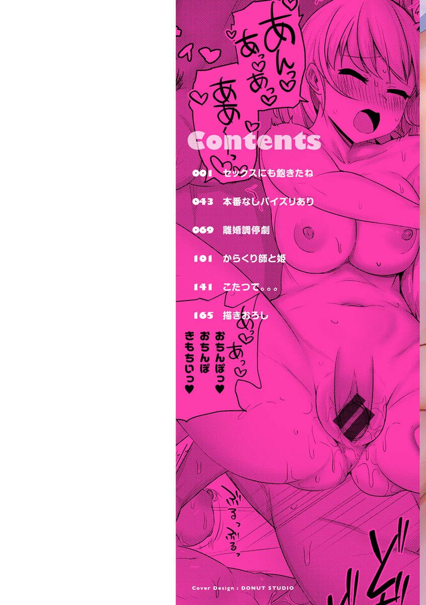 Sex Tanoshii page 2 full