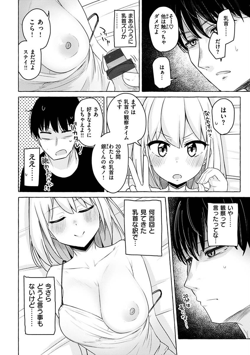 Sex Tanoshii page 8 full
