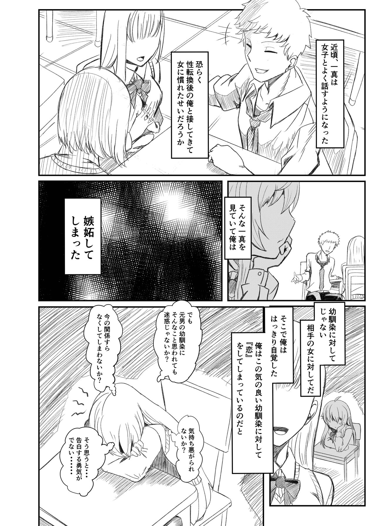 Ginpatsu Akame TS Bishoujo_Osanajimi_〇〇 Suru Hanashi page 7 full