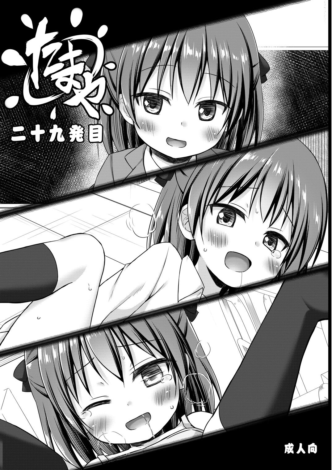 Tamaya 29-hatsu-me page 1 full