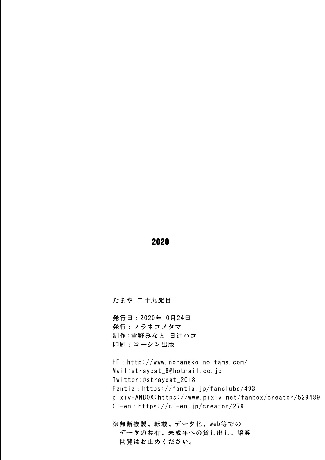 Tamaya 29-hatsu-me page 8 full