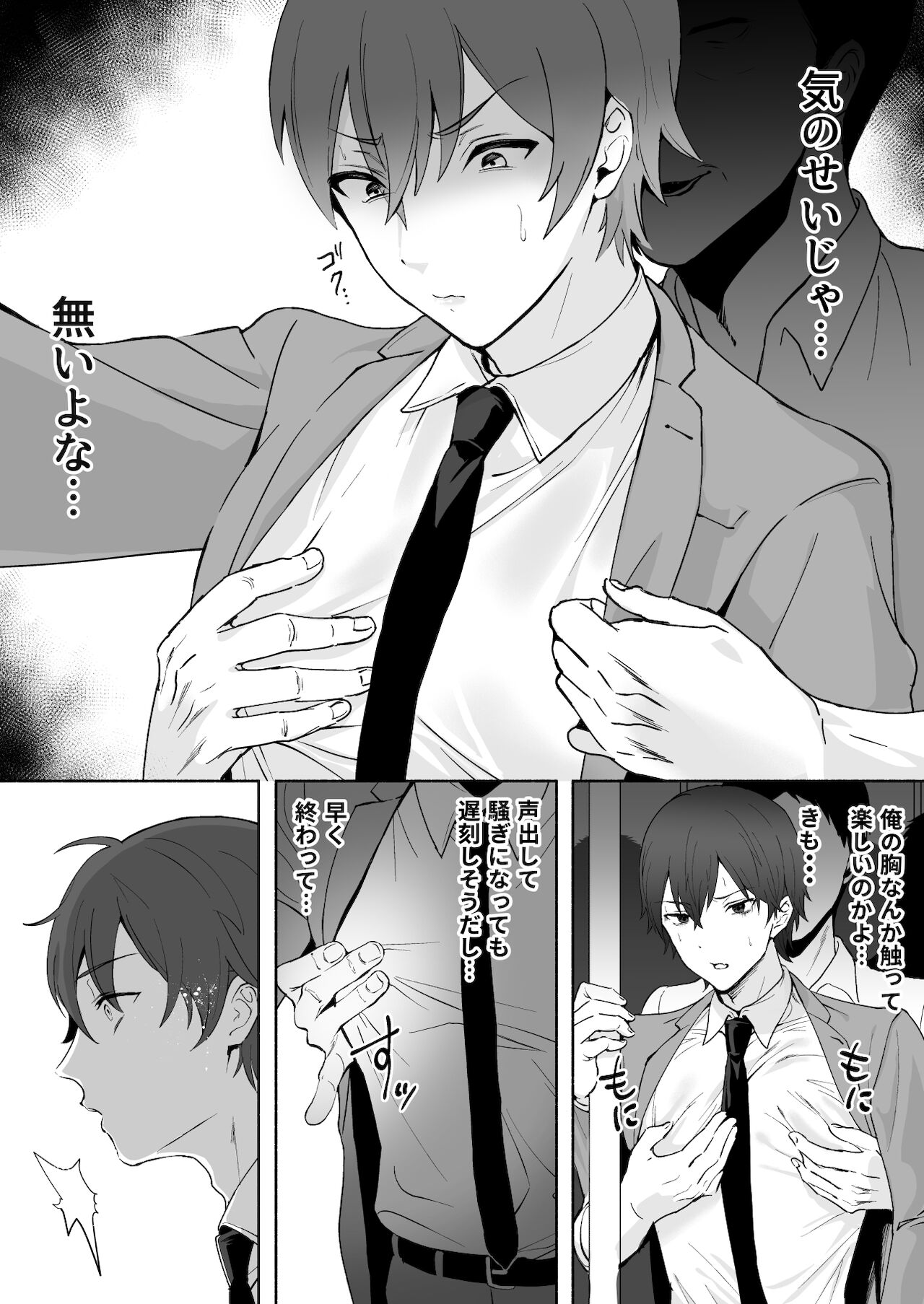 Chikubi Shuuchuu Chikan page 4 full