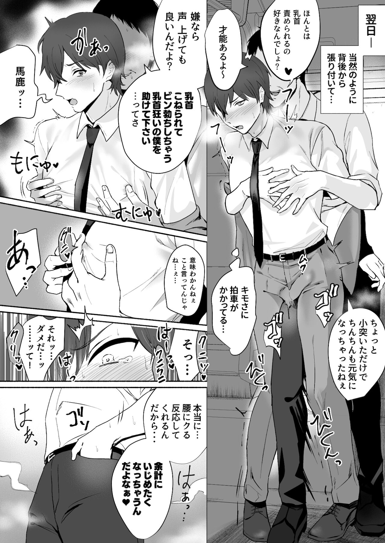 Chikubi Shuuchuu Chikan page 9 full