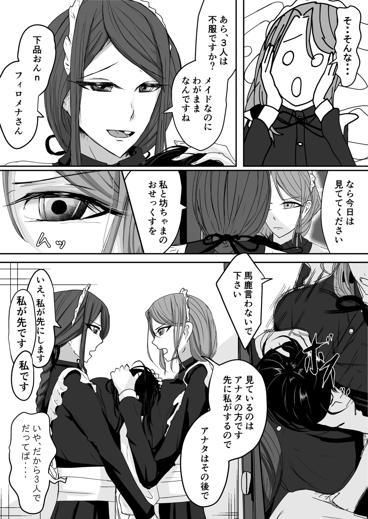 Milk-Panchi page 5 full