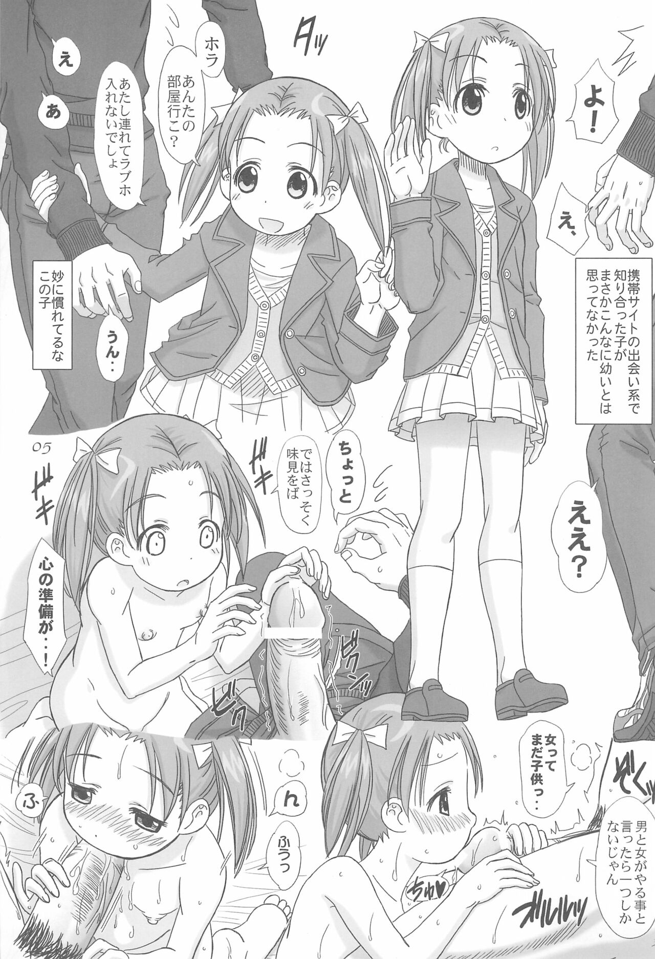 Anata o Yurushimasen wa -I don't forgive you- page 5 full