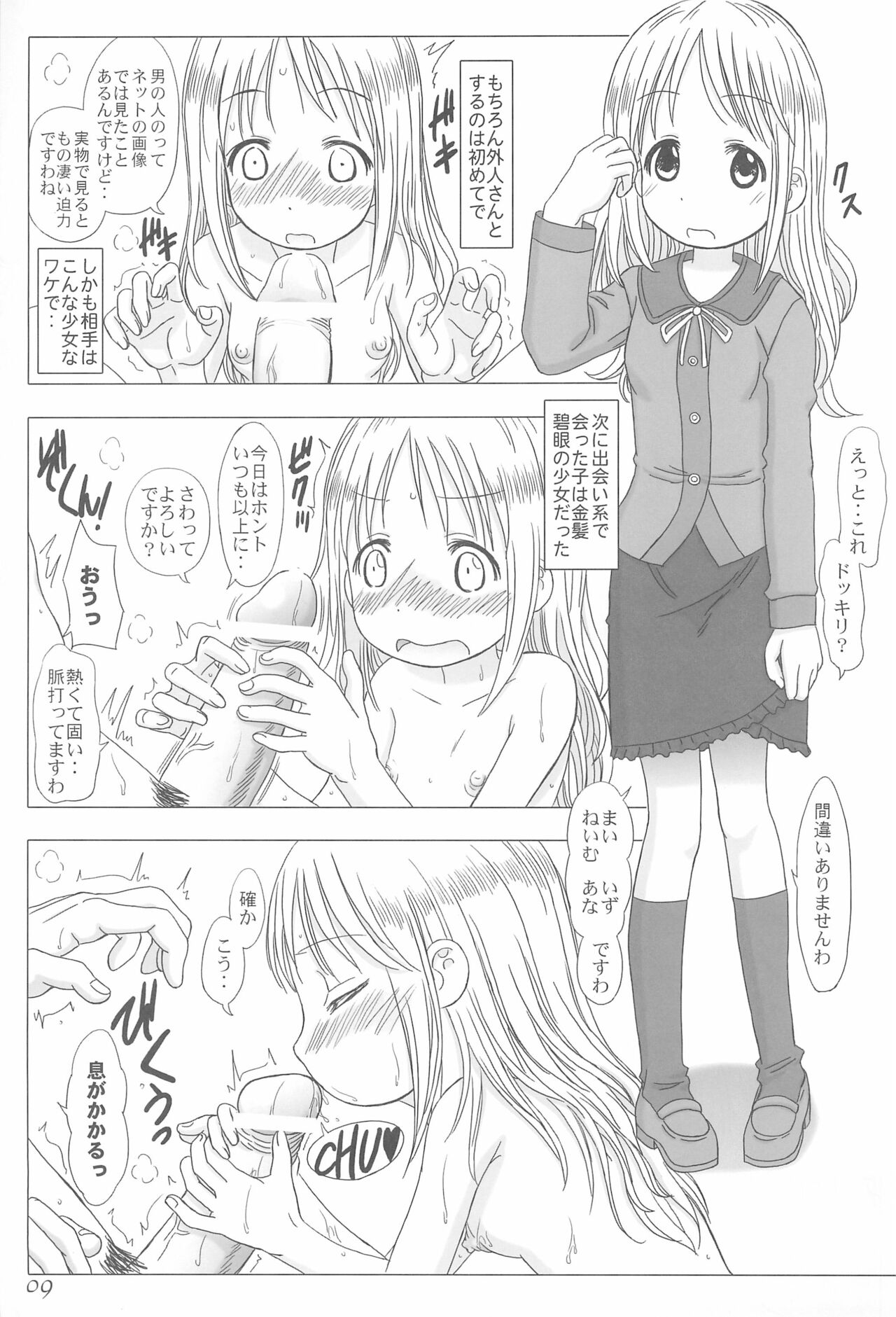 Anata o Yurushimasen wa -I don't forgive you- page 9 full