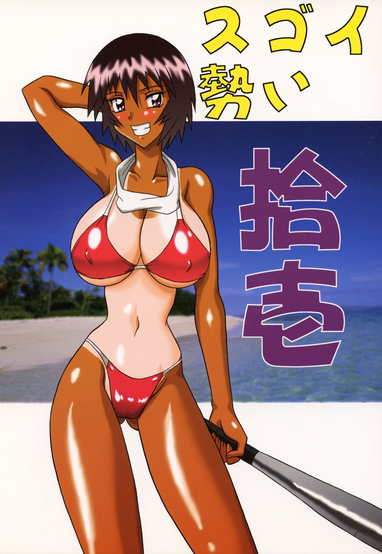 Sugoi Ikioi 11 Ch. 1 page 1 full