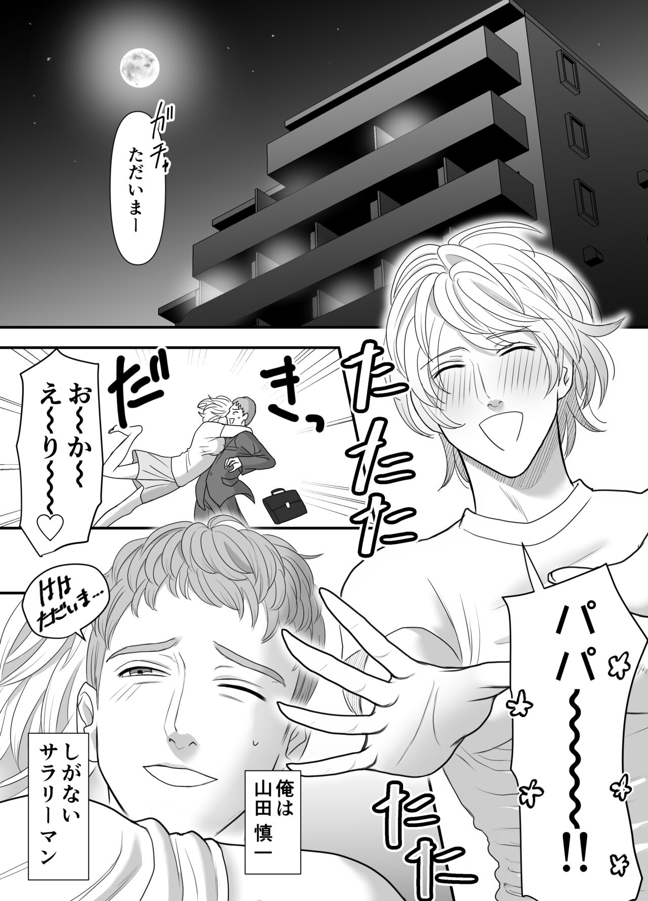 Chichioya no Koto ga Daisuki Sugiru Musuko to Issen o Koechau Ohanashi page 2 full