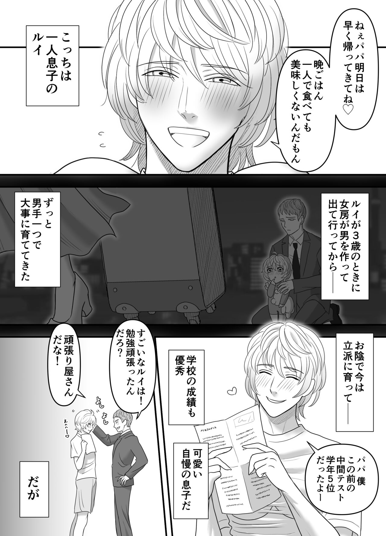 Chichioya no Koto ga Daisuki Sugiru Musuko to Issen o Koechau Ohanashi page 3 full