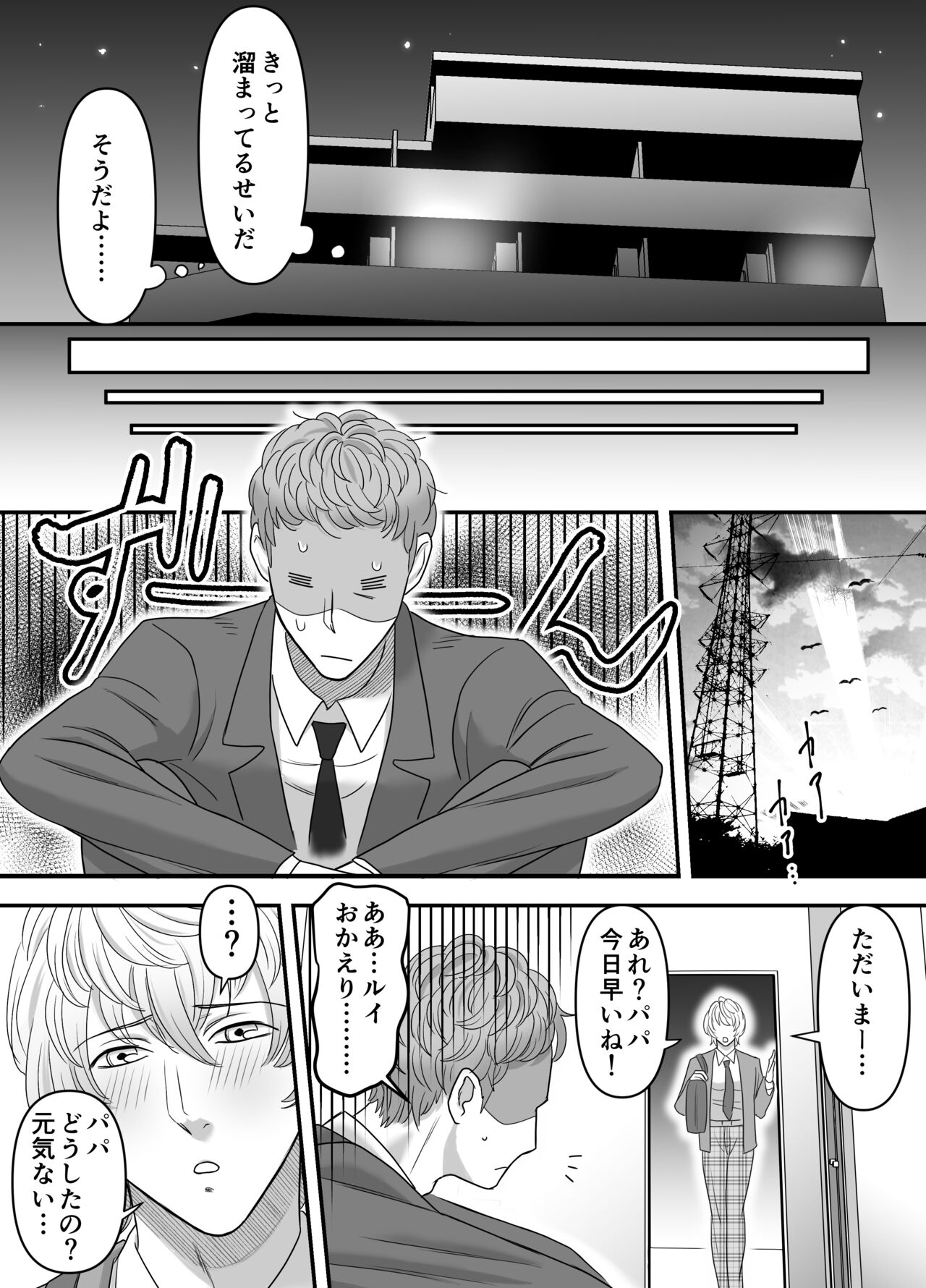 Chichioya no Koto ga Daisuki Sugiru Musuko to Issen o Koechau Ohanashi page 6 full