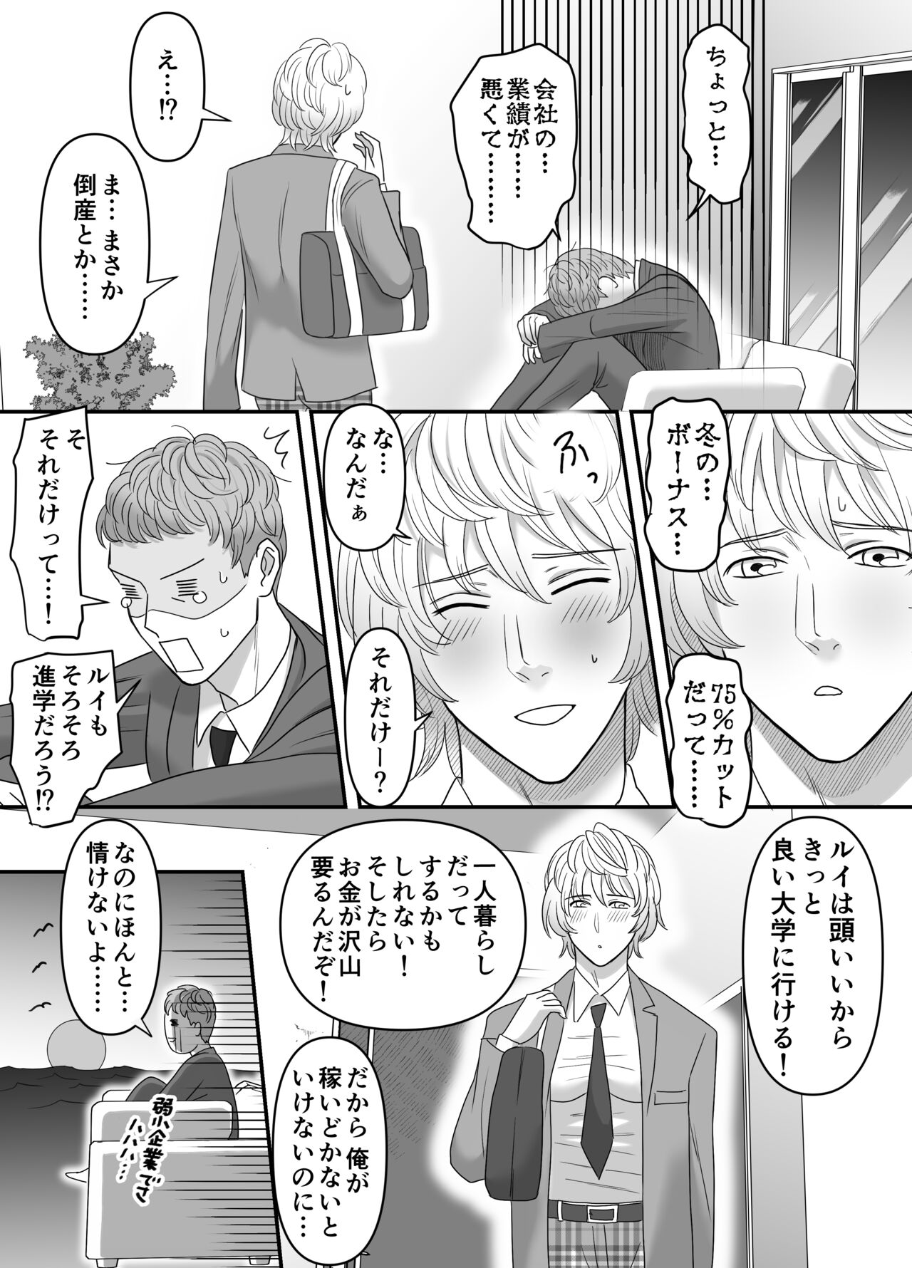 Chichioya no Koto ga Daisuki Sugiru Musuko to Issen o Koechau Ohanashi page 7 full