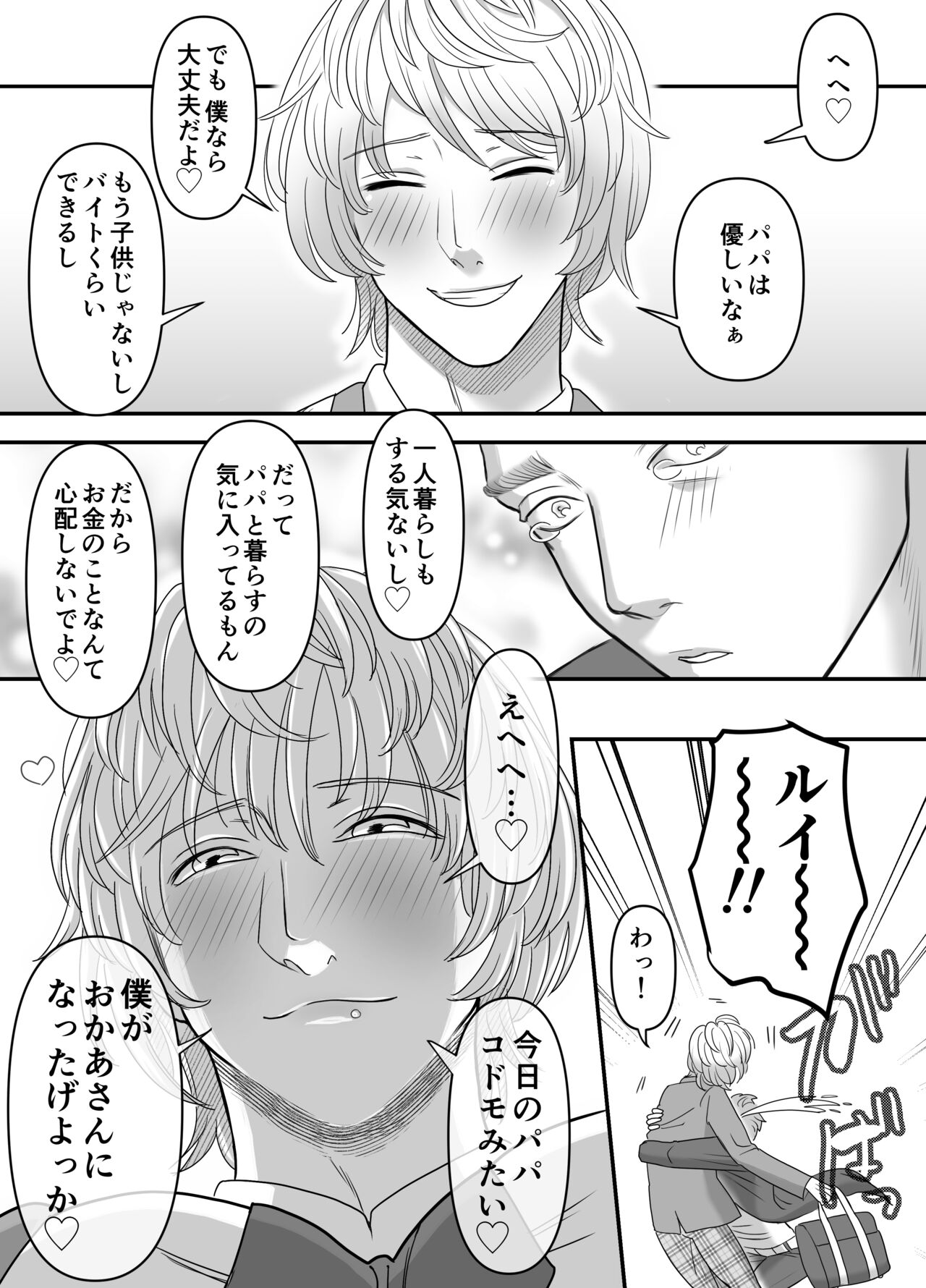 Chichioya no Koto ga Daisuki Sugiru Musuko to Issen o Koechau Ohanashi page 8 full