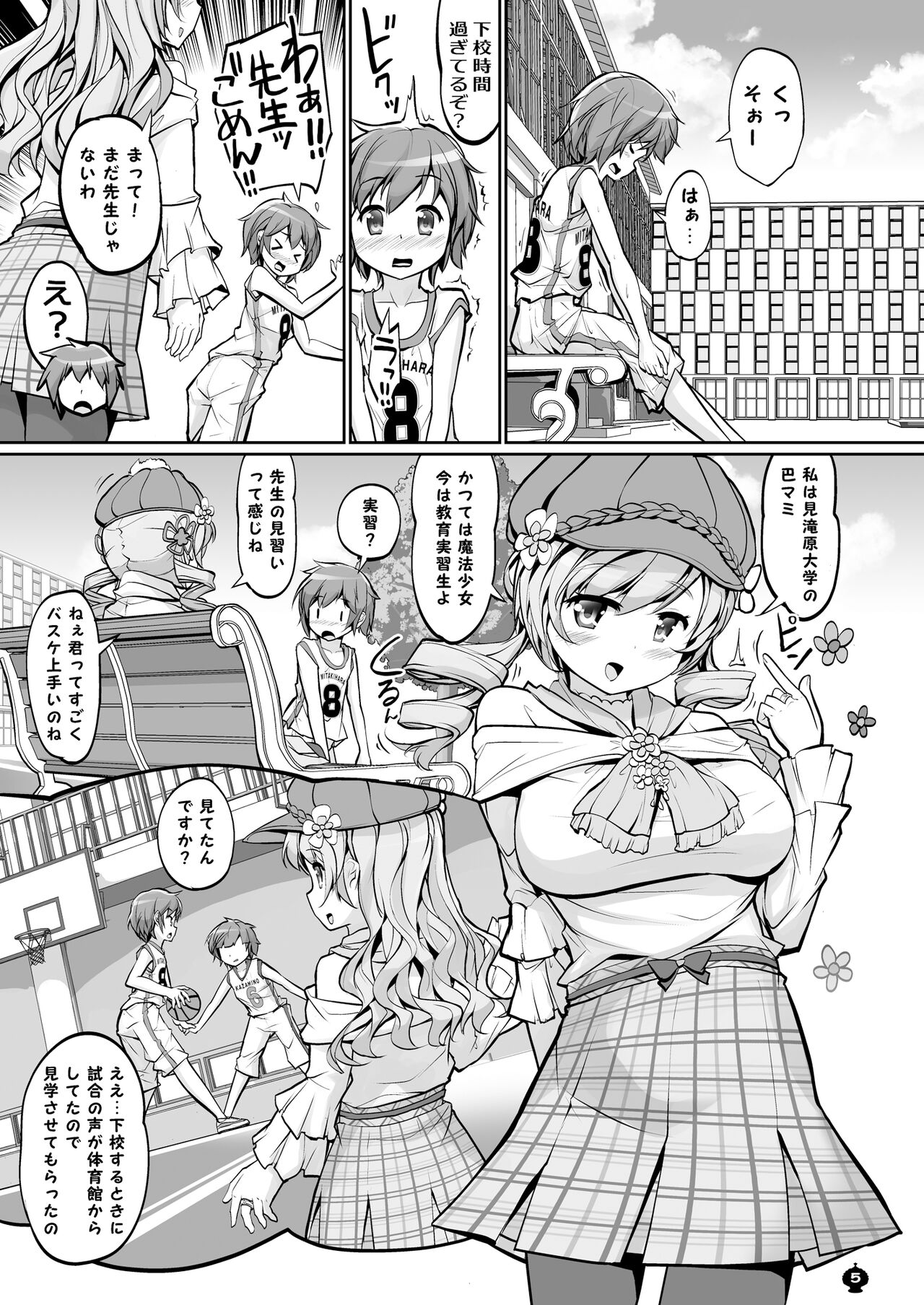 Mami-san to Suru Hajimete no Koto page 5 full