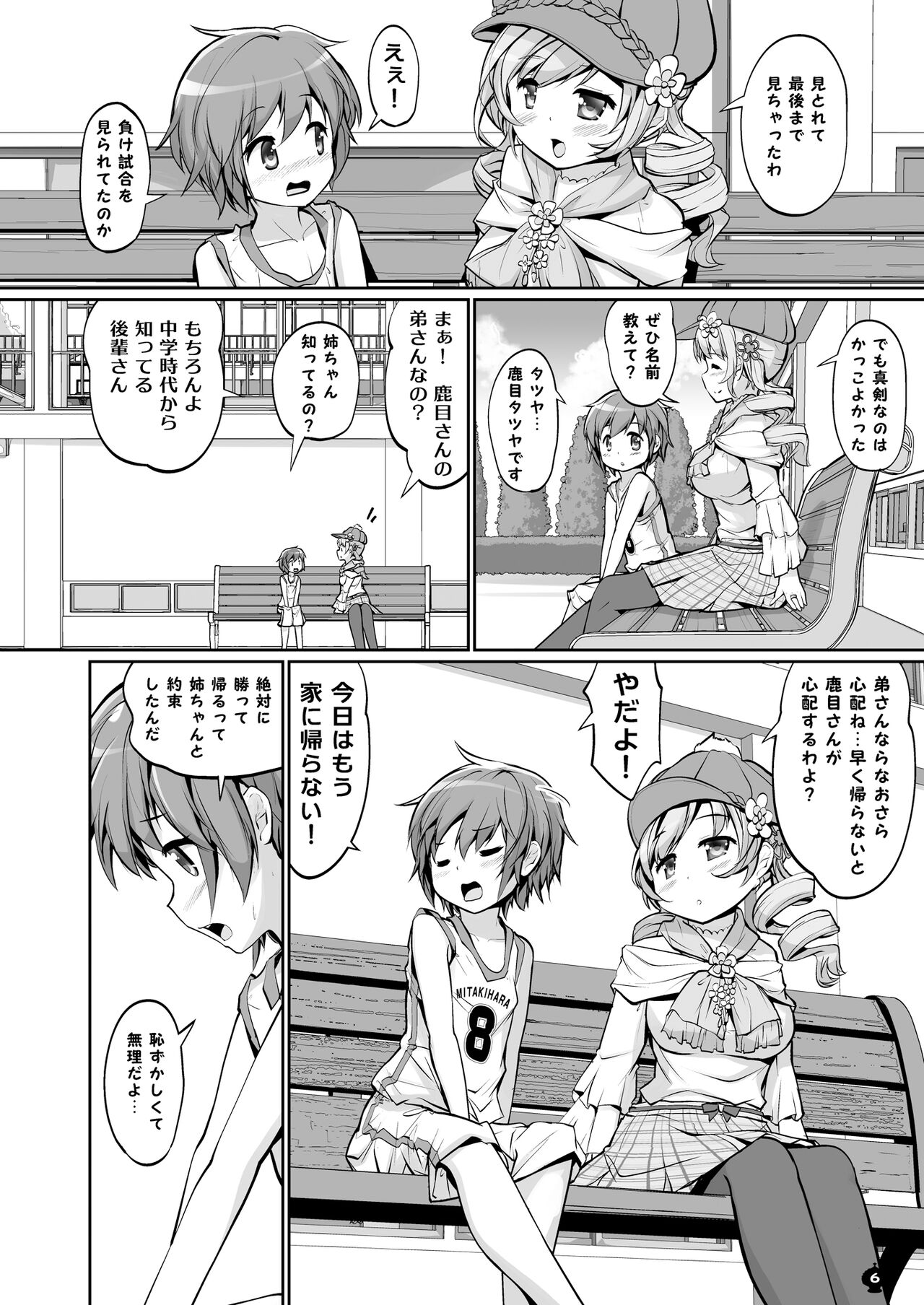 Mami-san to Suru Hajimete no Koto page 6 full