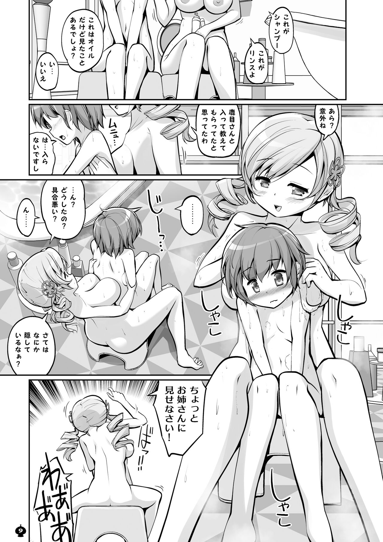 Mami-san to Suru Hajimete no Koto page 9 full