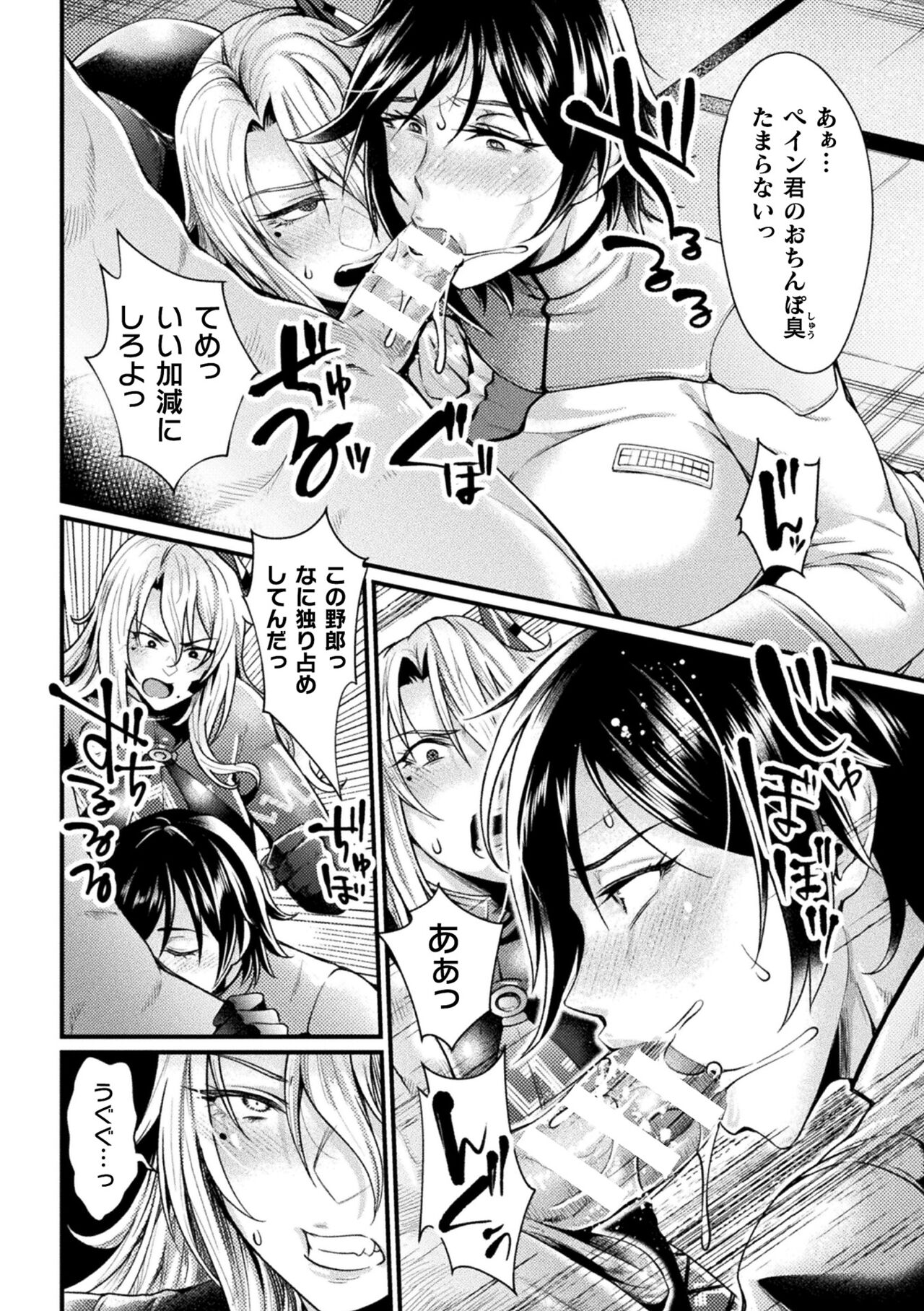 Kukkoro Heroines Vol. 22 page 8 full