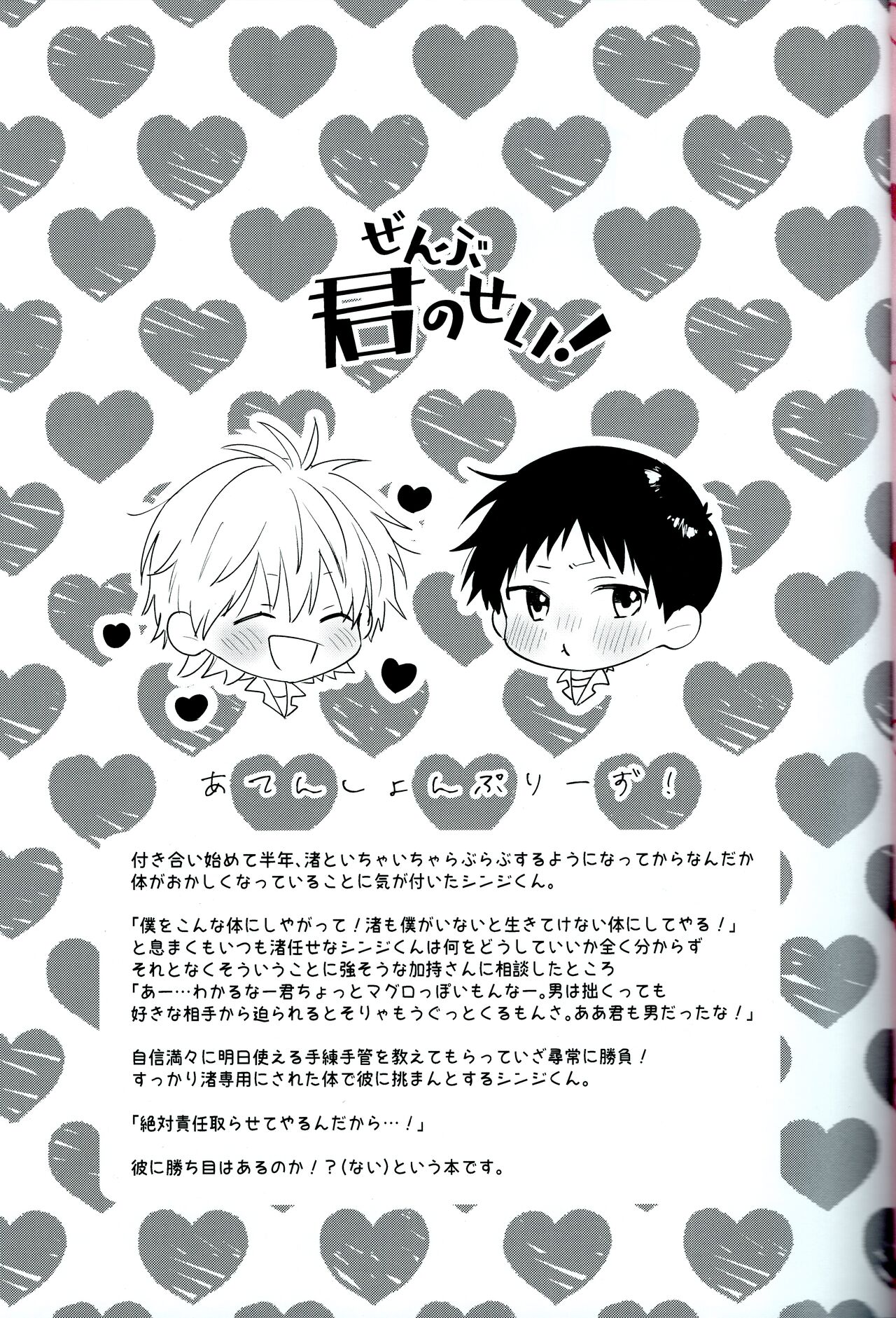 Zenbu Kimi no Sei! page 3 full