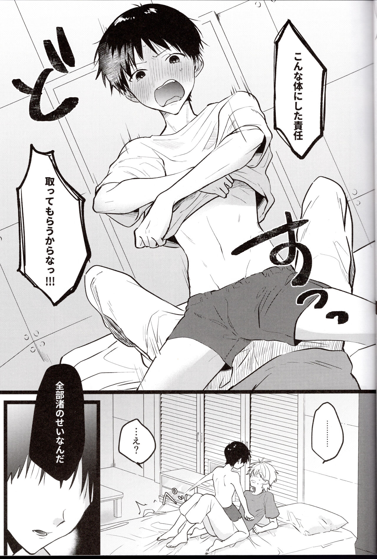 Zenbu Kimi no Sei! page 5 full