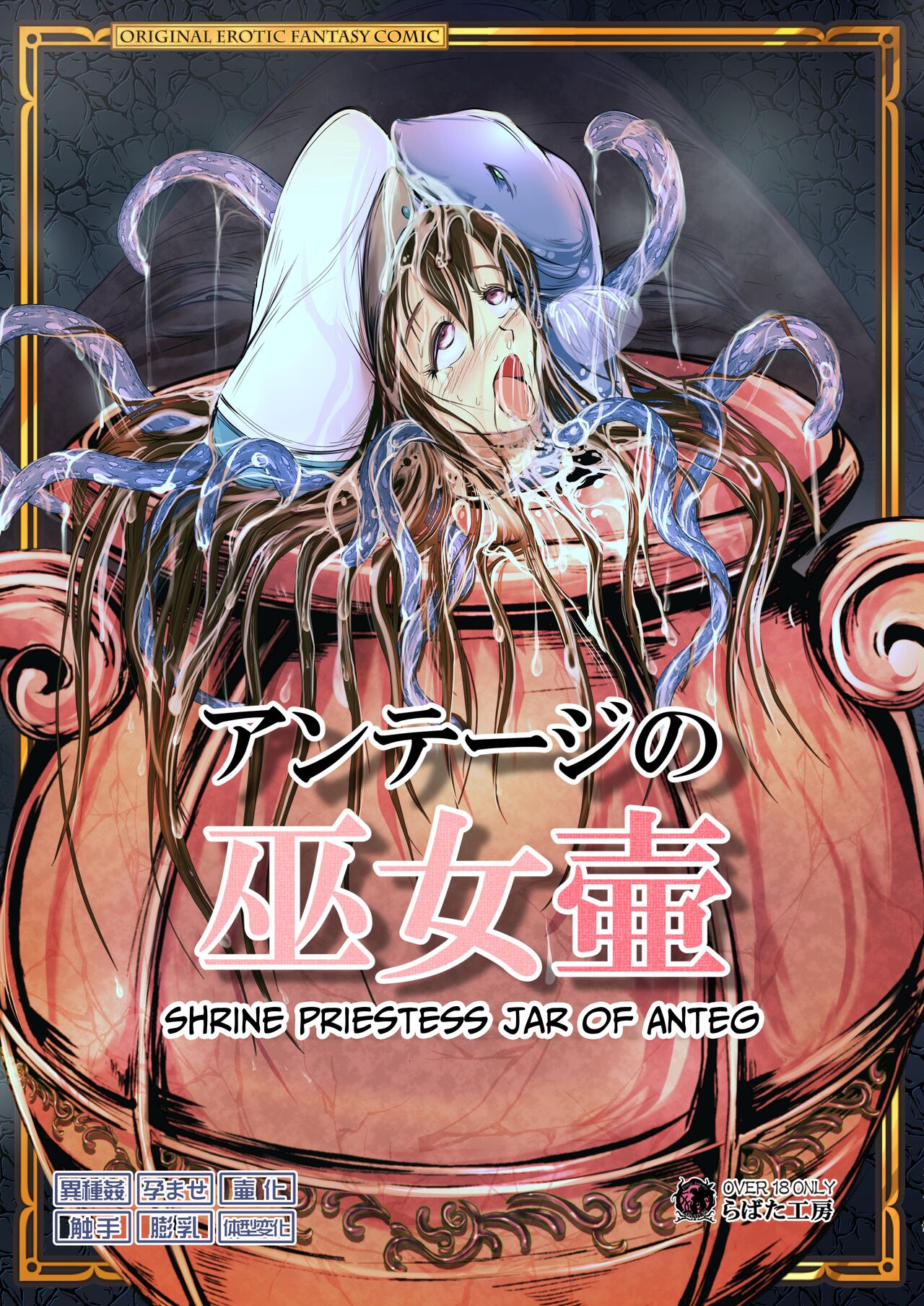 Anteg no Miko Tsubo -The Bottle Priestess of ANTEG | Shrine Priestess Jar of Anteg page 2 full