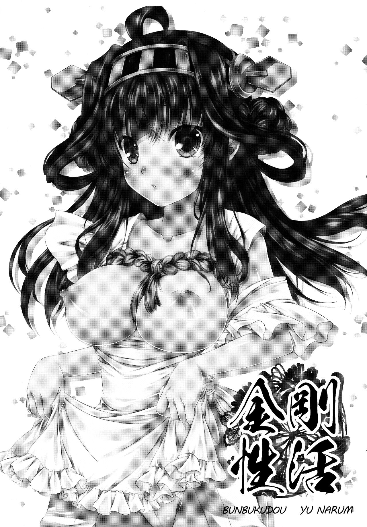 Kongou Seikatsu page 2 full