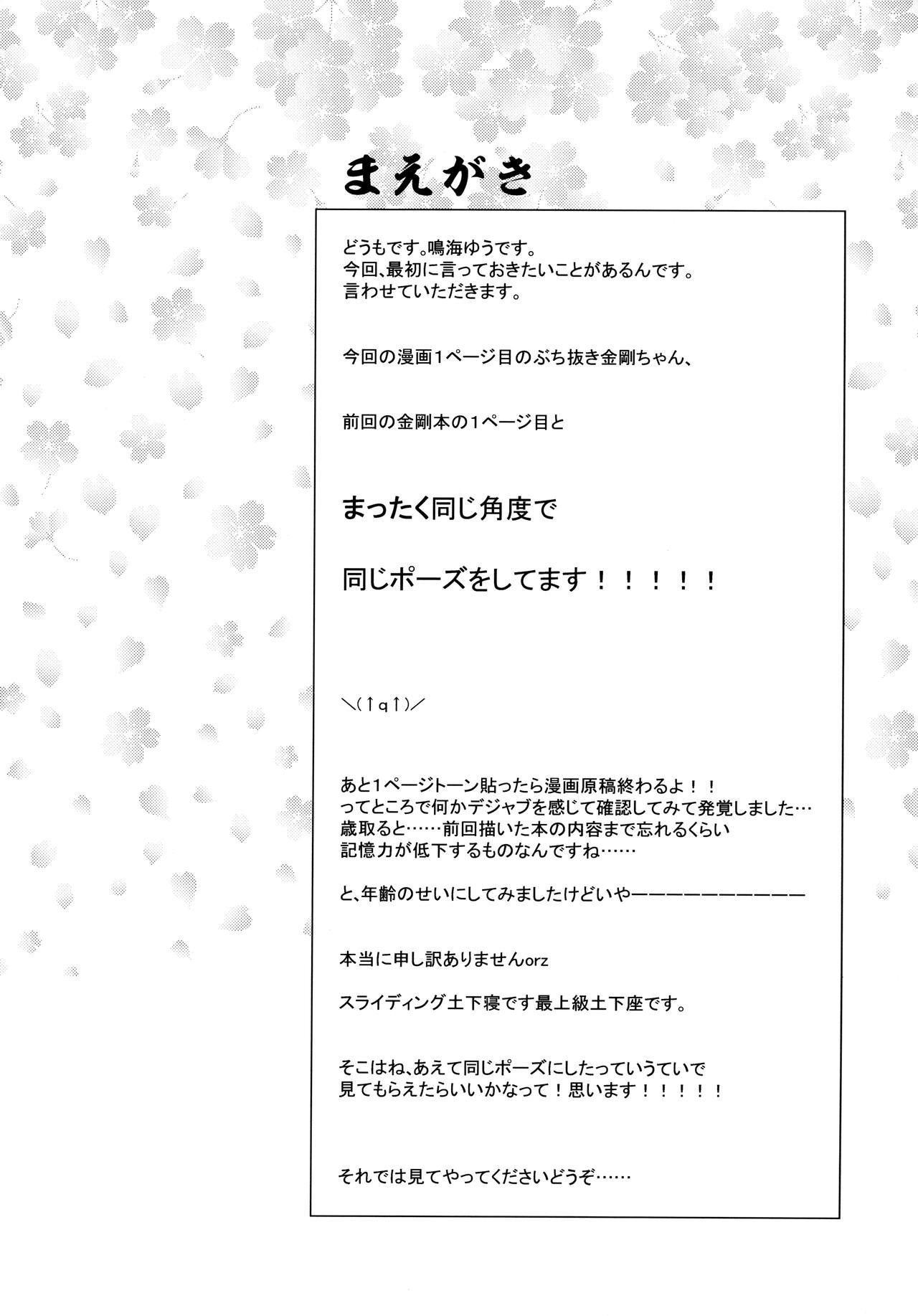 Kongou Seikatsu page 3 full