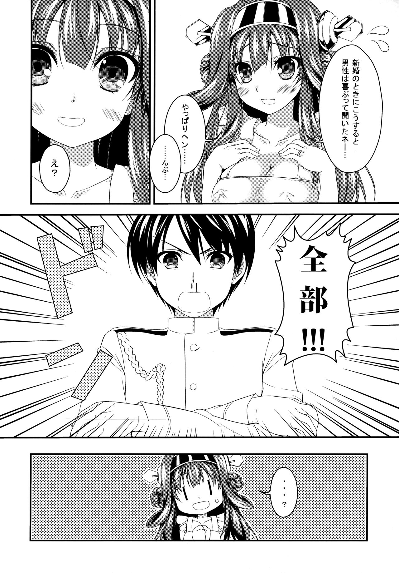 Kongou Seikatsu page 5 full