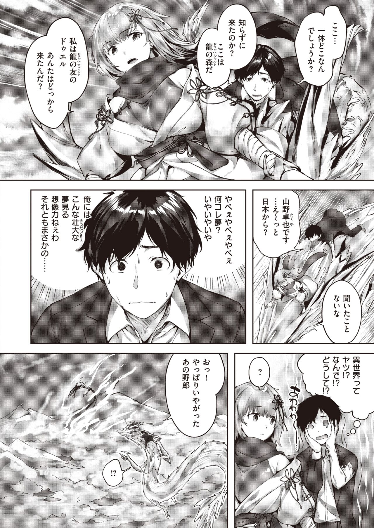 Isekai Rakuten Vol. 8 page 7 full