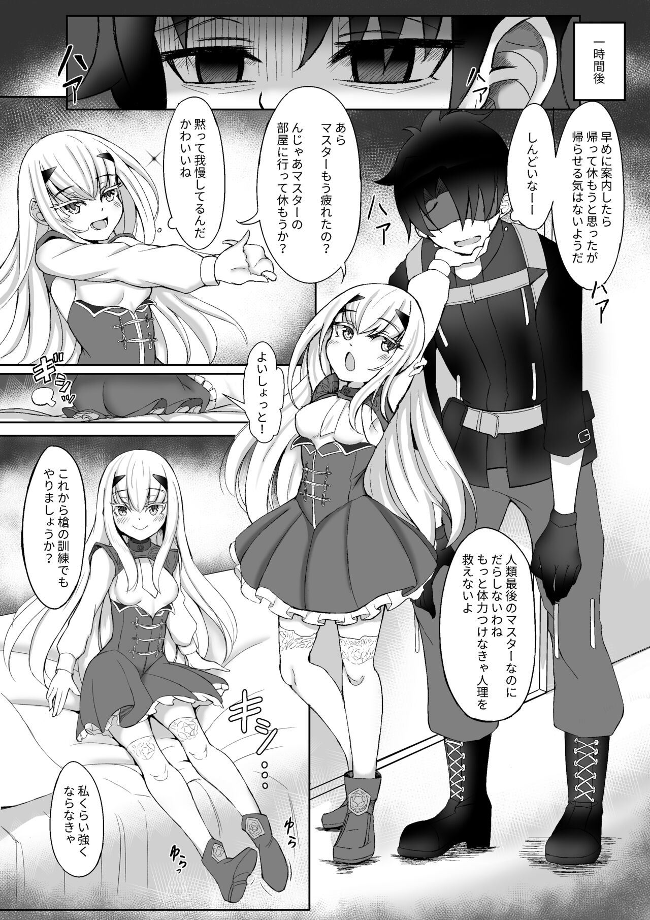 FujiMelu Maryoku Kyoukyuu Love One Another page 5 full