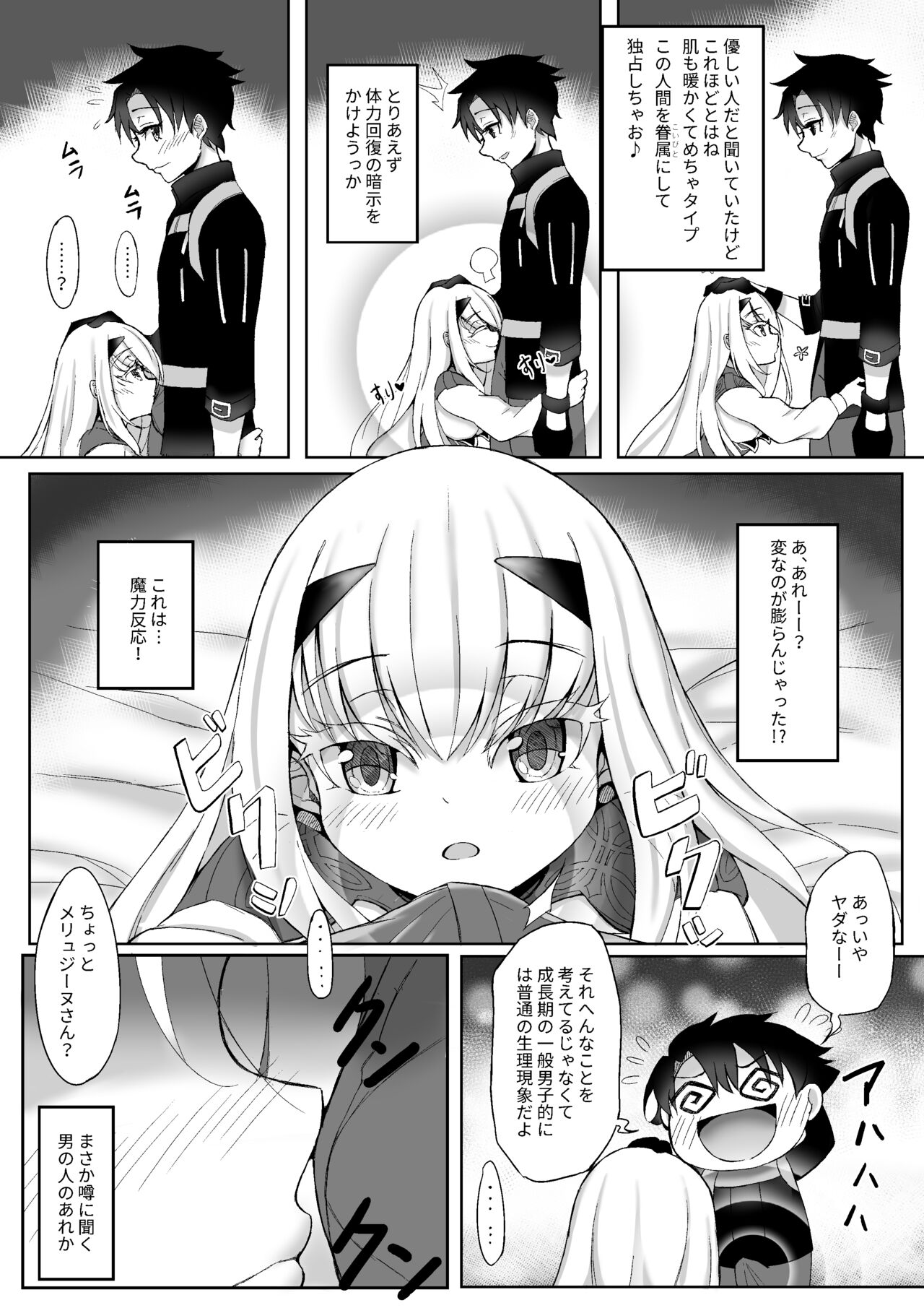 FujiMelu Maryoku Kyoukyuu Love One Another page 7 full