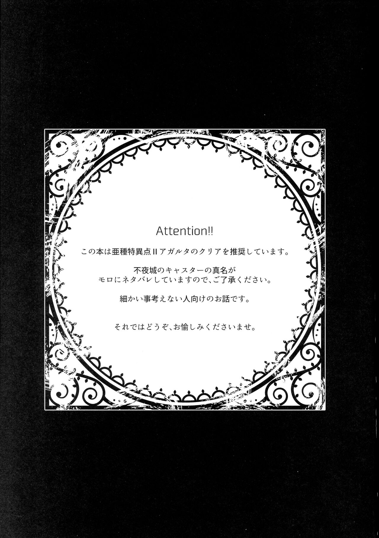 Anata no Shiranai Monogatari page 3 full