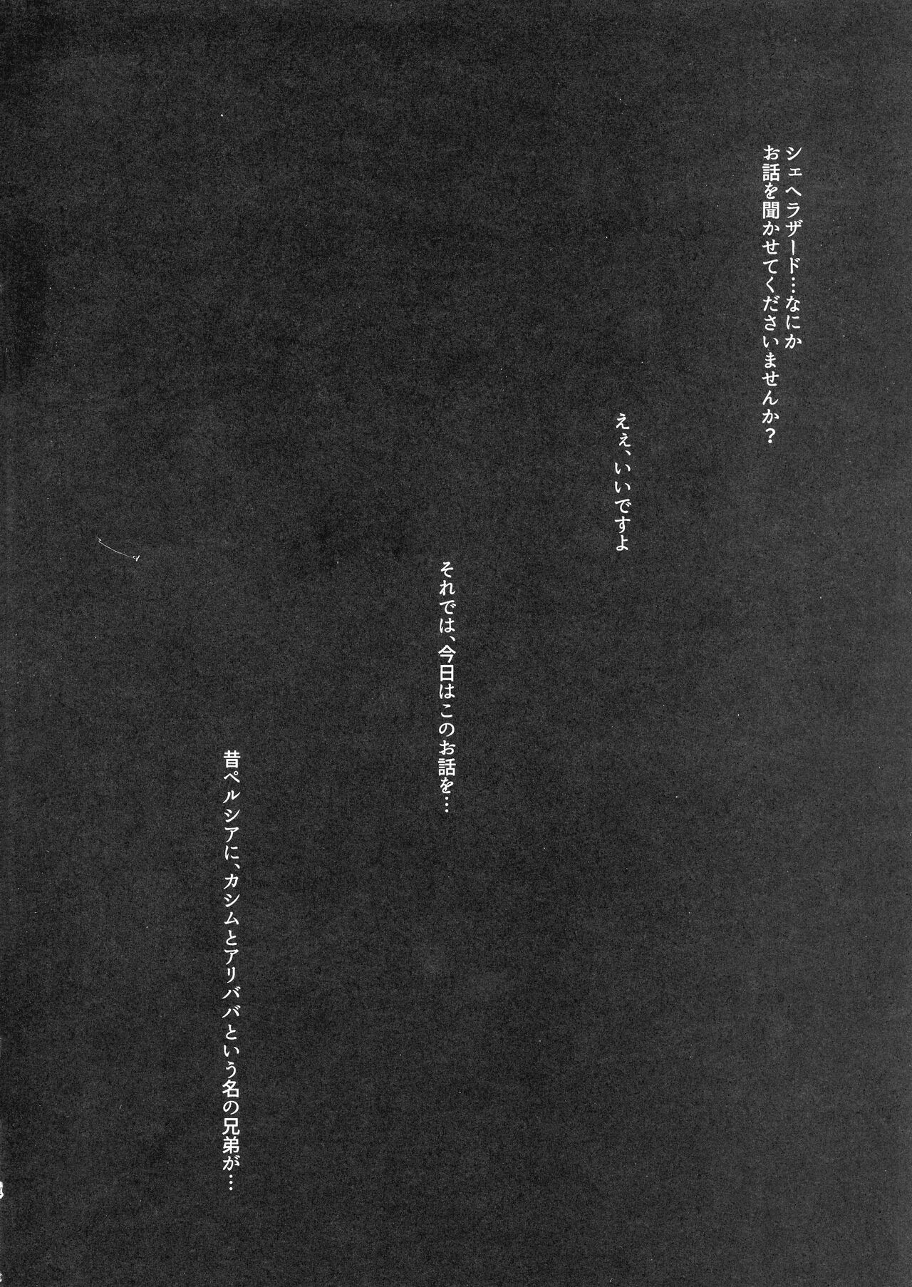 Anata no Shiranai Monogatari page 4 full