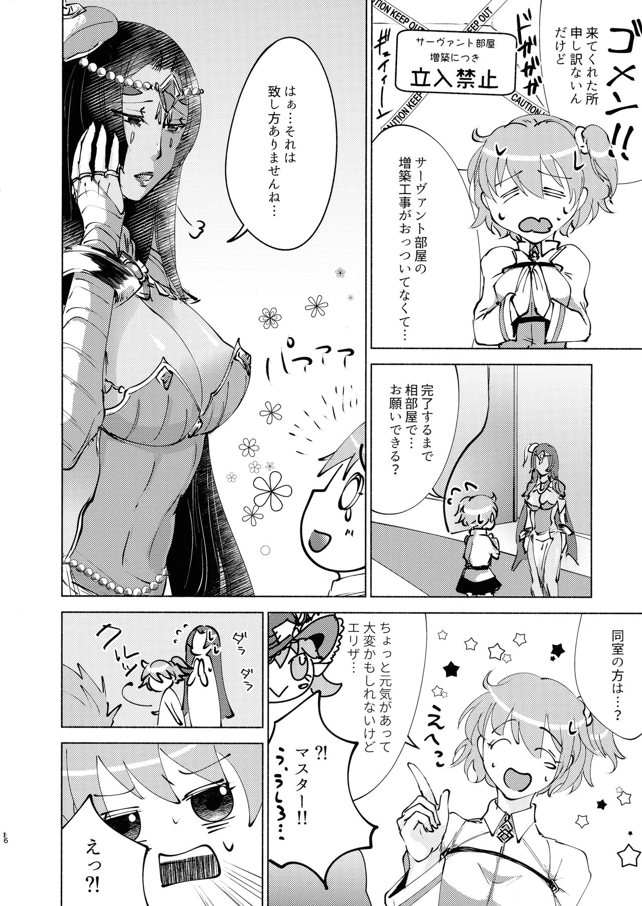 Anata no Shiranai Monogatari page 6 full