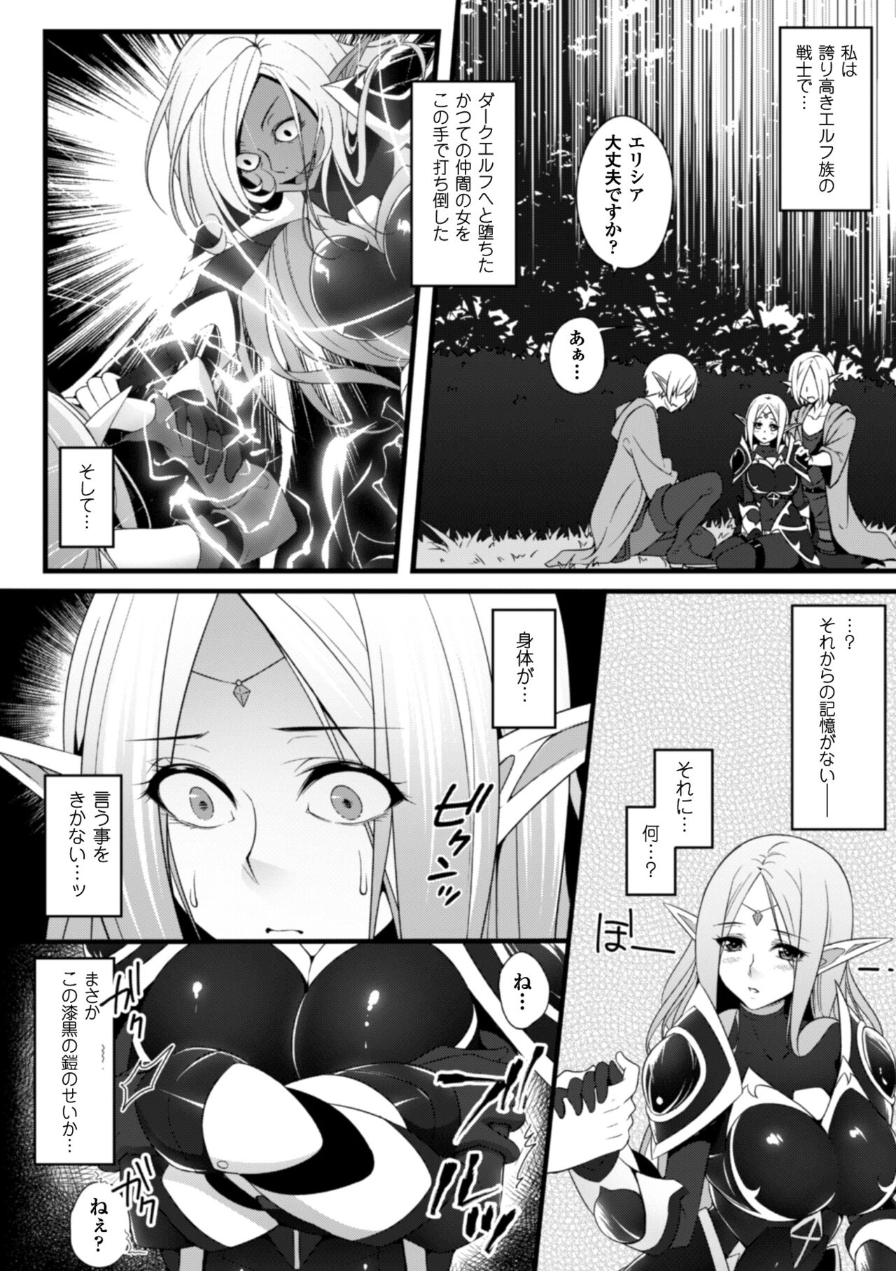 Ochite Okasarete Mawasarete page 8 full