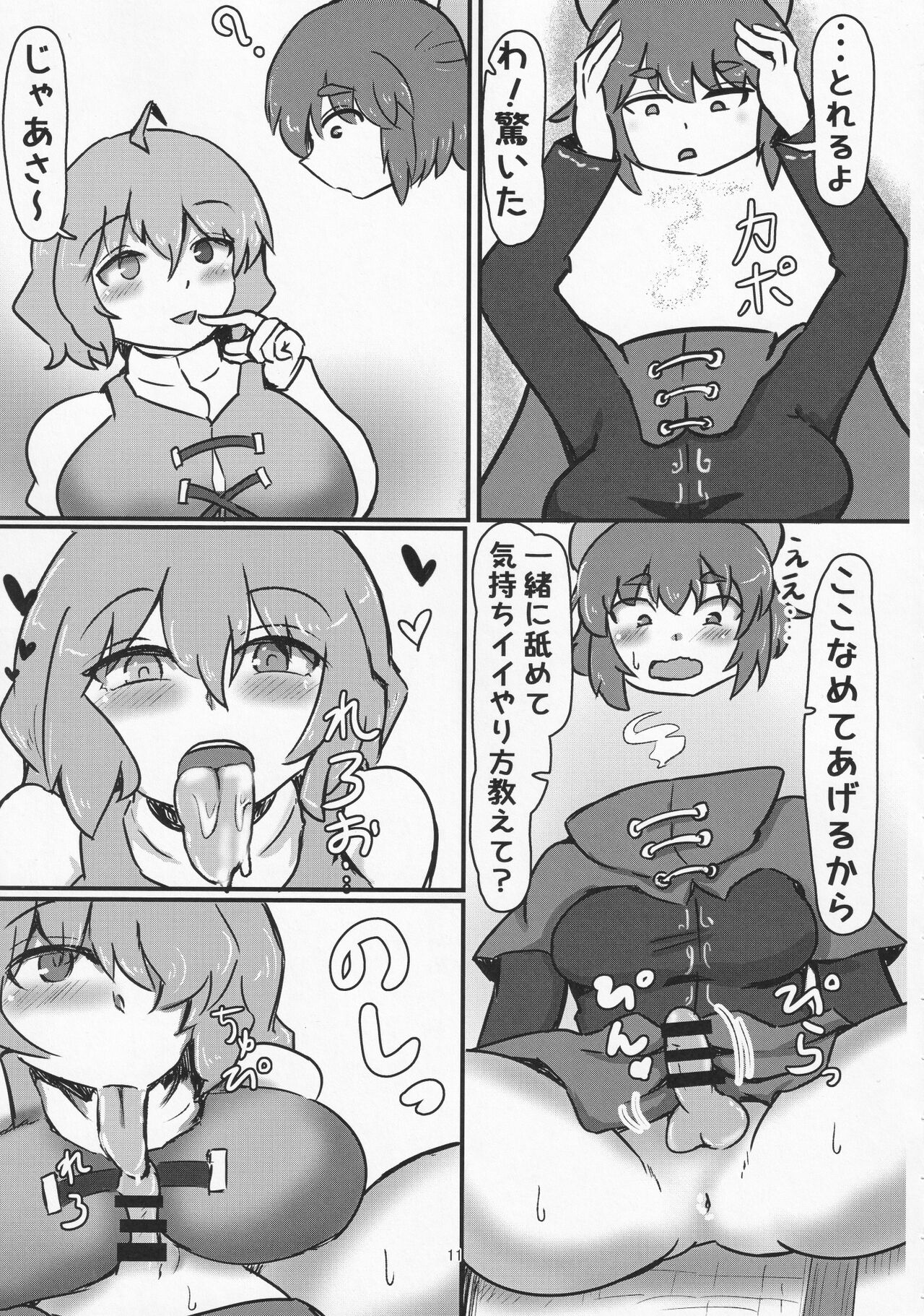 Onegai Shitemo ie desu ka? page 10 full