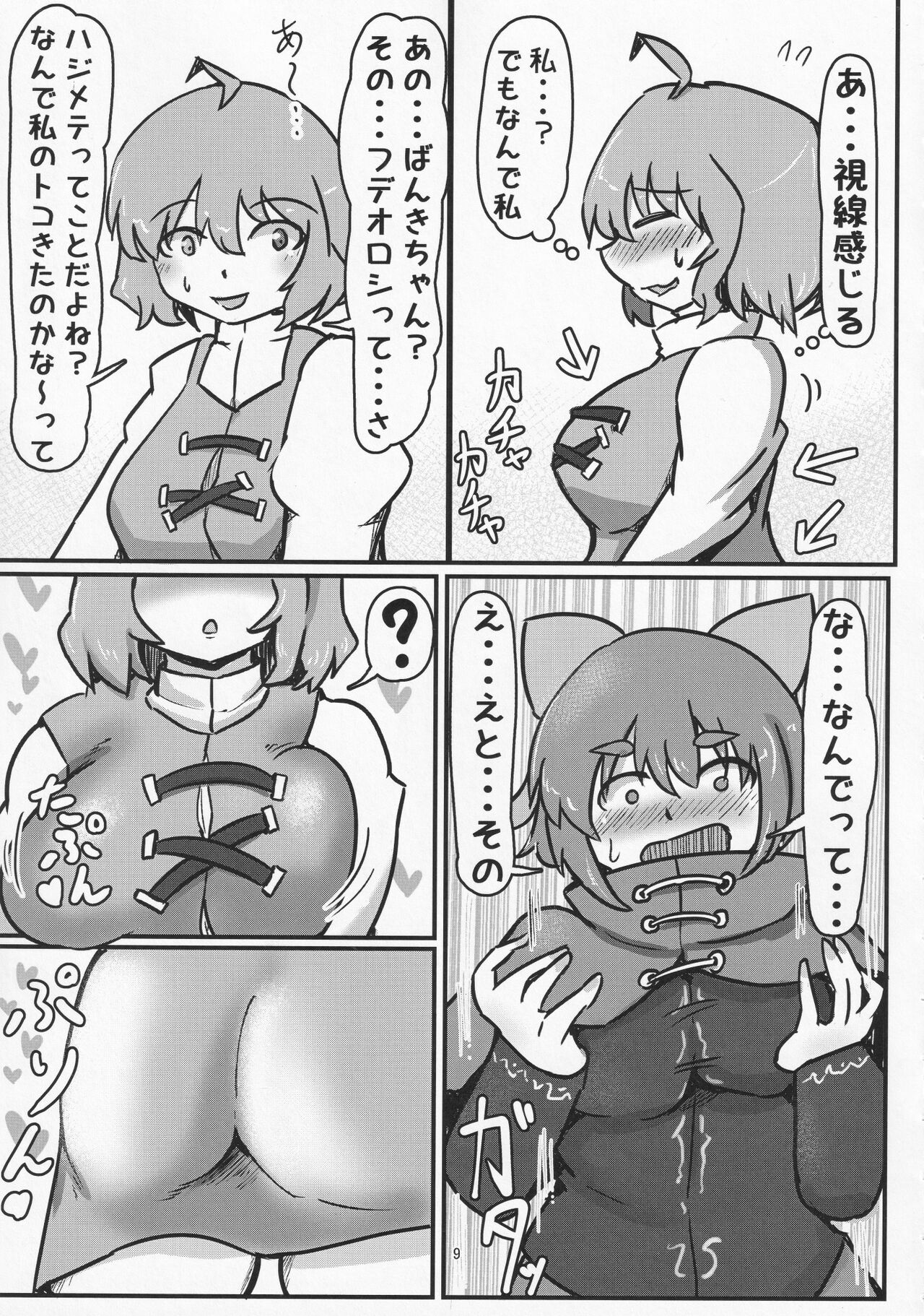 Onegai Shitemo ie desu ka? page 8 full