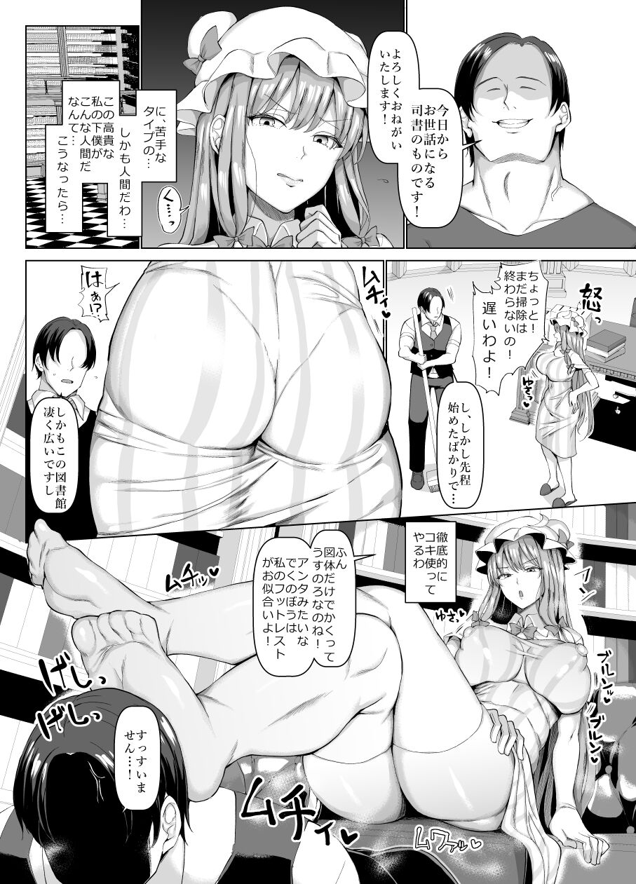 Seishorikei Patchouli-sama page 3 full