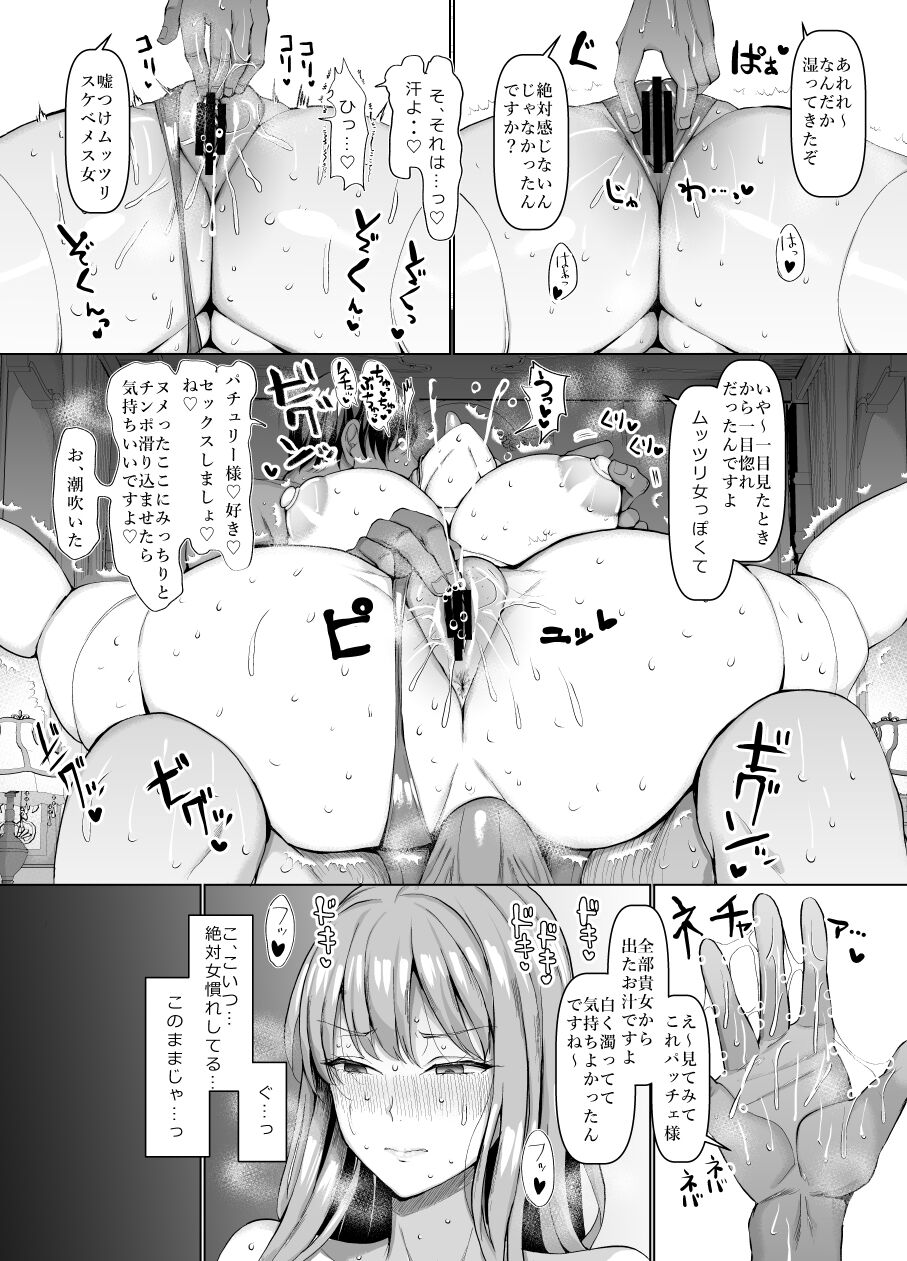 Seishorikei Patchouli-sama page 9 full