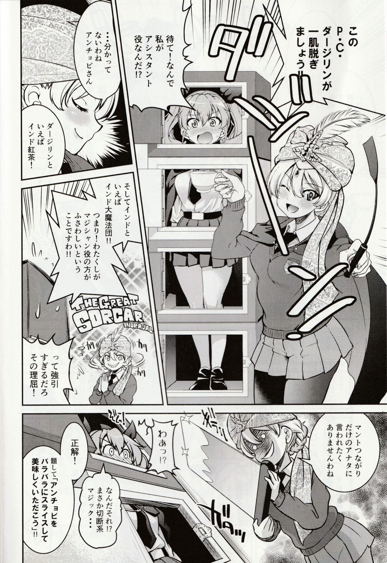 Tejina Sensha - Magic Und Panzer page 5 full