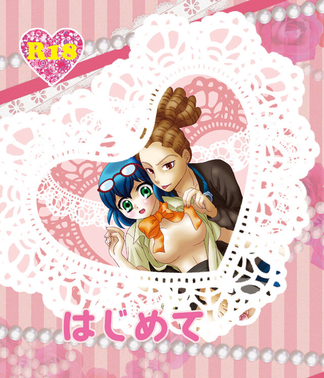 WEB Sairoku Kiharu Manga "Hajimete" page 1 full