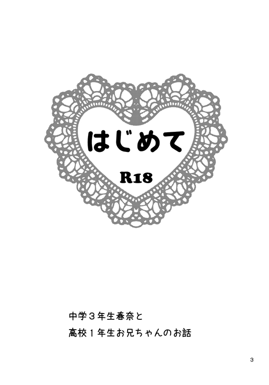 WEB Sairoku Kiharu Manga "Hajimete" page 2 full