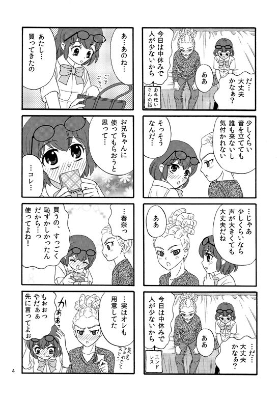 WEB Sairoku Kiharu Manga "Hajimete" page 3 full