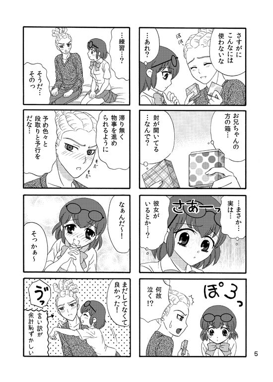 WEB Sairoku Kiharu Manga "Hajimete" page 4 full