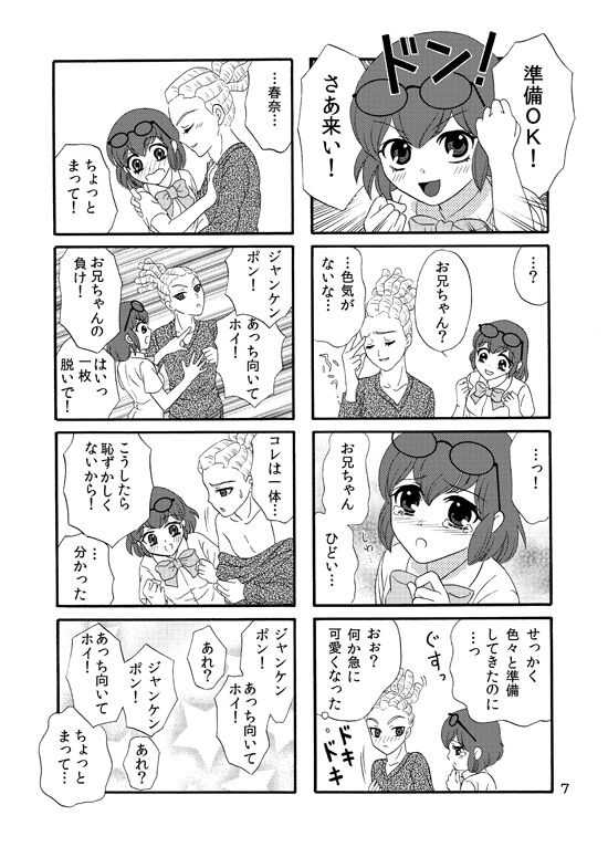 WEB Sairoku Kiharu Manga "Hajimete" page 6 full