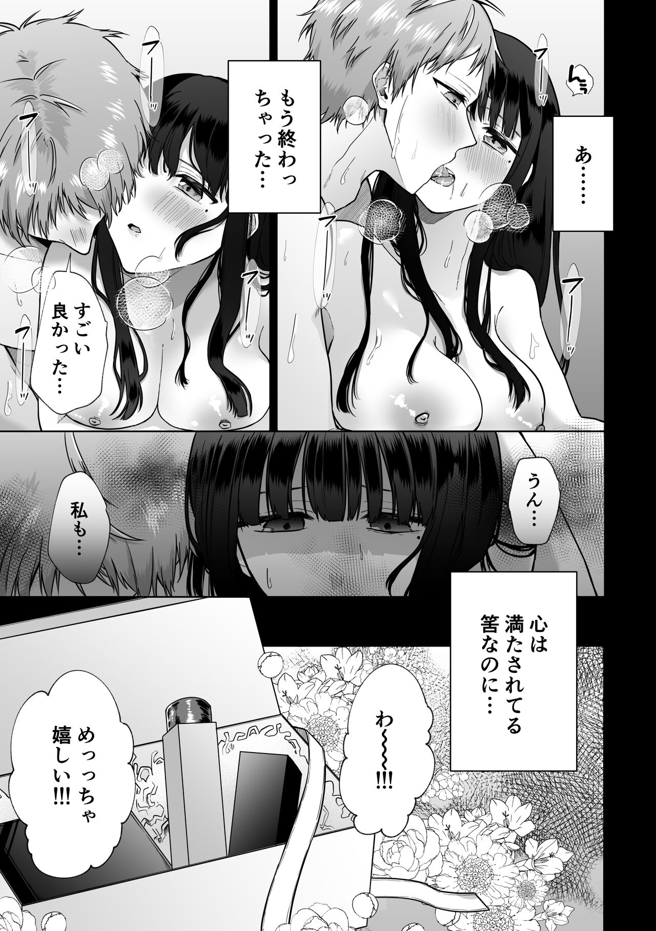 Himitsu ~Fukanshou no Watashi ga Ochiru made~ 2 page 7 full